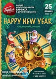 В Подушкино пройдёт новогодний карнавал «Happy New Year»