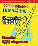 В КДЦ «Заречье» состоятся соревнования по плаванию