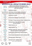 Мероприятия КДЦ «Заречье» на декабрь 2019 года