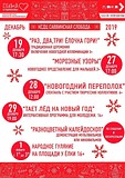 КСДЦ «Саввинская Слобода»: афиша мероприятий на декабрь 2019 года