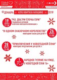 Клуб Квартала Наташино: расписание мероприятий на декабрь 2019 года