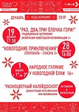 КСДЦ «Аксиньино»: расписание мероприятий на декабрь 2019 года