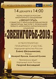 Поэты литературного объединения «Звенигорье» выступят в Ершово с презентацией литературно-патриотического альманаха