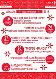 КСДЦ «Каринское»: расписание мероприятий на декабрь 2019 года