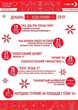 КСДЦ «Ершово»: расписание мероприятий на декабрь 2019 года