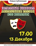 В Заречье состоится отчётный концерт театральной студии одноимённого культурно-досугового центра