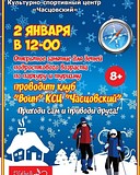 КСЦ «Часцовский» приглашает всех желающих на открытое занятие по паркуру и туризму