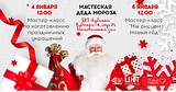 В ЦКТ «Кубинка» состоятся мастер-классы в мастерской Деда Мороза
