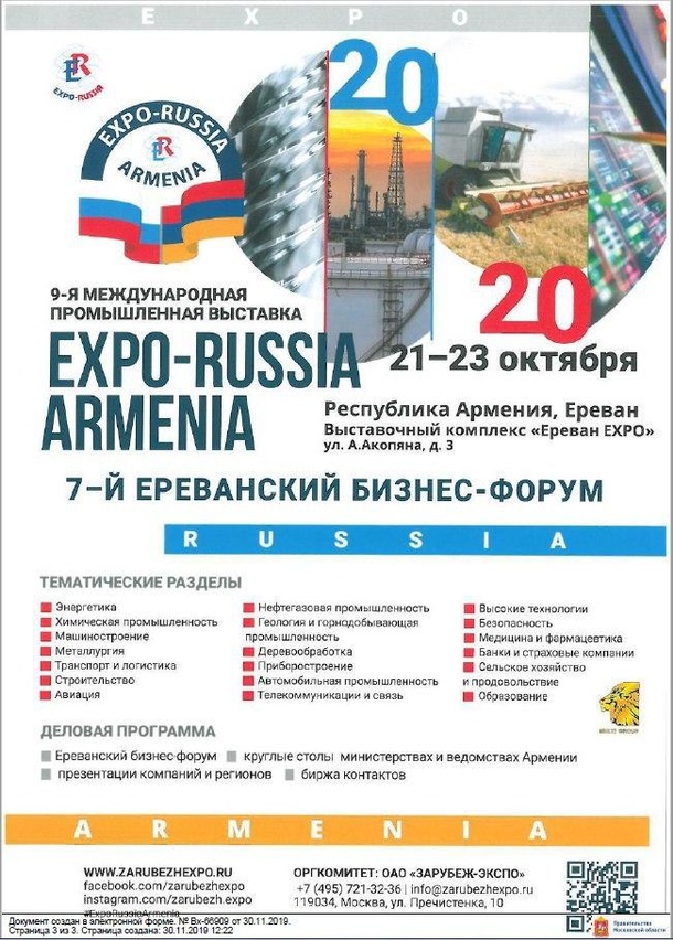 9-я Российско-армянская промышленная выставка Expo Russia-Armenia 2020 и Ереванский бизнес-форум, Декабрь