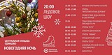 В новогоднюю ночь для жителей Одинцовского округа выступят группа MBAND и певица Альбина Джанабаева
