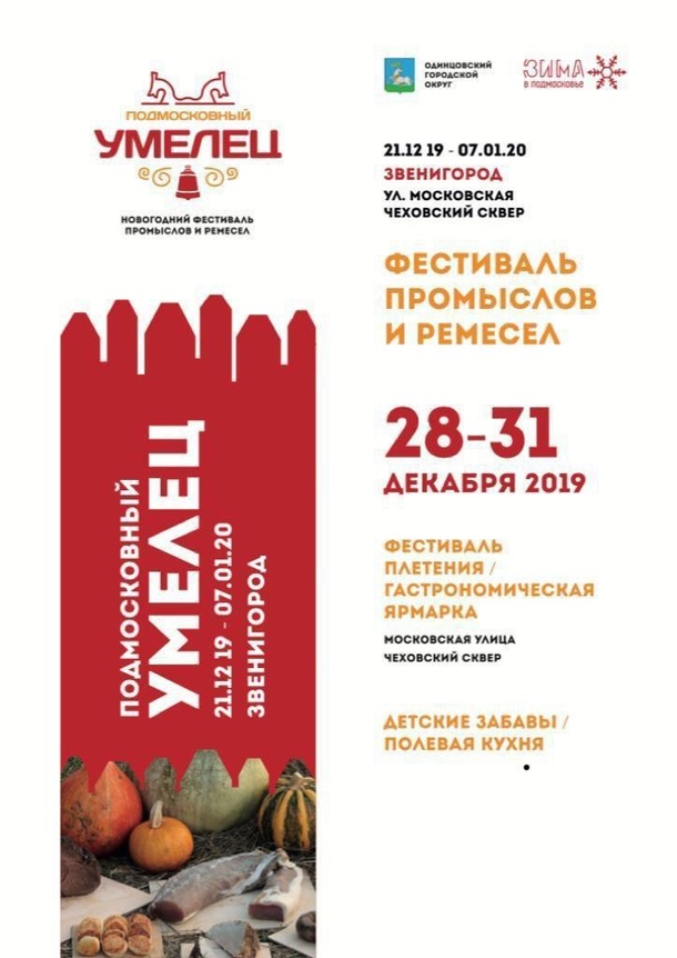 В Звенигороде пройдёт фестиваль народных промыслов и ремесел, Афиша