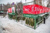 Ёлочные базары на территории округа завершат работу поздним вечером 31 декабря