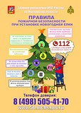 Главное Управление МЧС по Московской области предупреждает