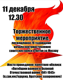 В территориальном управлении Никольское восстановлен памятник-обелиск