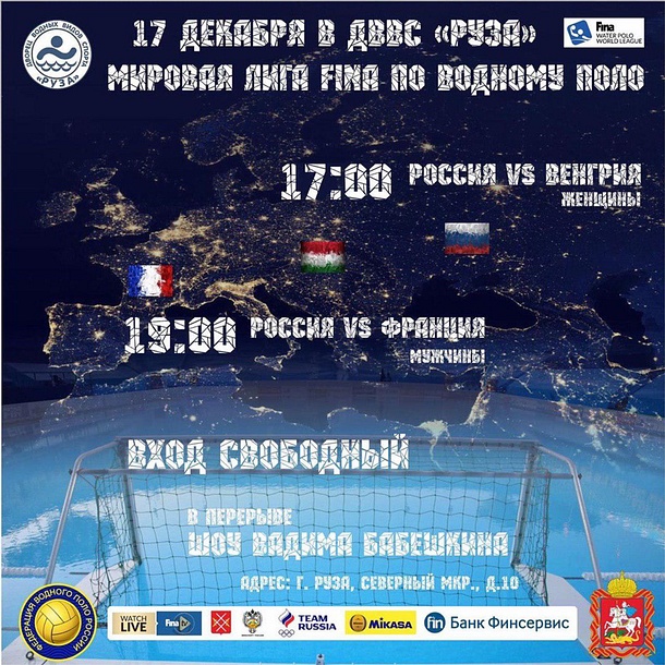 Дворец водных видов спорта «Руза» приглашает жителей Одинцовского округа, Декабрь