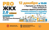 Бесплатный обучающий семинар «PRO ЖКХ» пройдёт в администрации 12 декабря