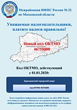 Федеральная налоговая служба информирует