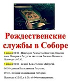 Одновременно две Божественные Литургии пройдут в Георгиевском соборе в ночь с 6 на 7 января