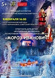 В селе Немчиновка пройдёт спектакль по мотивом русской народной сказки «Мороз Иванович»