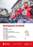 Парк культуры спорта и отдыха: афиша на неделю