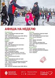 Парк культуры спорта и отдыха: афиша на неделю
