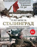 Праздничное представление «Поклонимся великим тем годам…» состоится в КСЦ «Часцовский»
