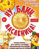 В КСДЦ «Часцовский» состоятся проводы масленицы