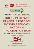 Библиотека села Ершово приглашает всех желающих принять участие в акции #ПРОГЕРОЯ