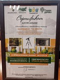 Одинцовский округ победил в региональном эко-марафоне 2019 года