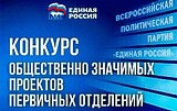 В Московской области стартовал конкурс общественно значимых проектов первичных отделений Партии