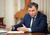 Вячеслав Володин: Поправками в Конституцию Президент предложил укрепить суверенитет России