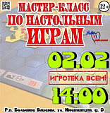 Мастер-класс по настольным играм