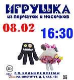 Мастер-класс по изготовлению игрушек из перчаток и носков