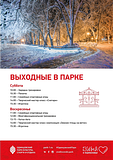 Выходные в Одинцовском парке культуры, спорта и отдыха