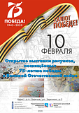 Открытие выставки рисунков, посвященных 75-летию победы в Великой Отечественной войне