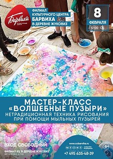 В деревне Жуковка пройдёт мастер-класс по нетрадиционной технике рисования при помощи мыльных пузырей