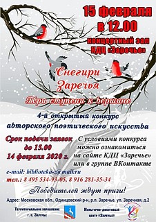В КДЦ «Заречье» пройдёт 4-й открытый конкурс авторского поэтического искусства