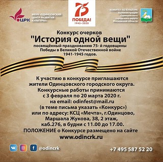 Конкурс очерков «История одной вещи» стартовал в Одинцовском округе