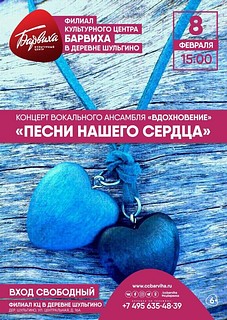 «Песни нашего сердца»: концерт вокального ансамбля «Вдохновение»