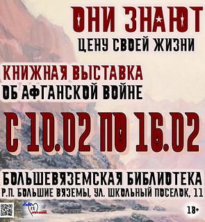 «Они знают цену своей жизни»: книжная выставка об Афганской войне