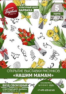 Открытие выставки рисунков «Нашим мамам»