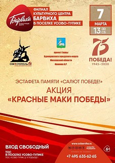 Эстафета памяти «Салют победе!»