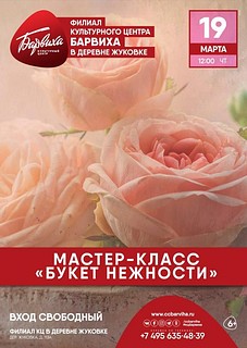 Мастер-класс «Букет нежности»
