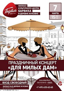 В деревне Жуковке пройдёт праздничный концерт «Для милых мам»