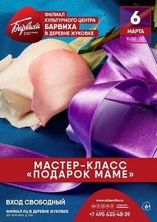 Мастер-класс «Подарок маме»