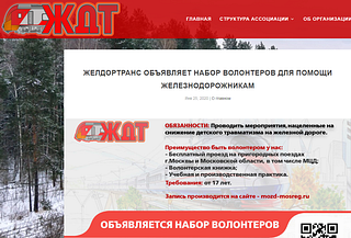 Жителям Одинцовского округа предлагают стать волонтёрами-железнодорожниками