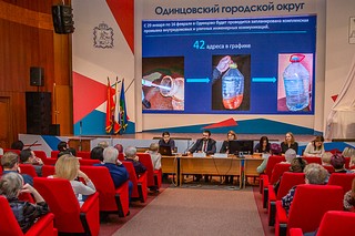 В администрации Одинцовского городского округа прошёл форум «Управдом»