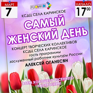 Концерт творческих коллективов КСДЦ села Каринское