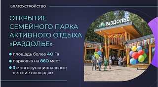 Парки, подъезды, дворы — основные объекты благоустройства в Одинцовском округе в 2020 году