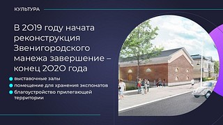 Строительство нового Дома культуры в Горках-10 завершится в 2021 году